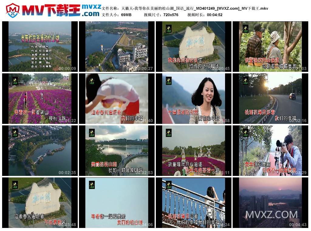 天籁天-我等你在美丽的松山湖_国语_流行_MD401249